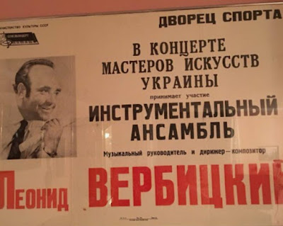 Афиша концерта мастеров искусств по большим городам СССР, организованном Москонцертом (1971 год)