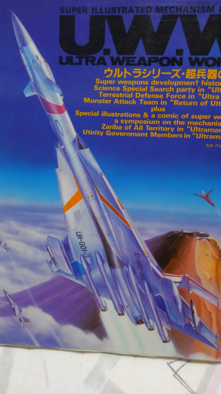 ウルトラセブン・ウルトラフォーク1号モロボシ・ダンサイン入り | fpfs