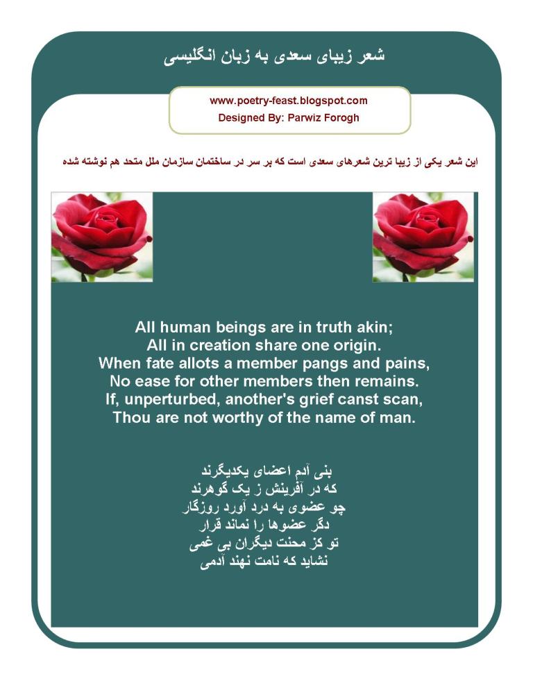 بني آدم اعضاي يكديگرند