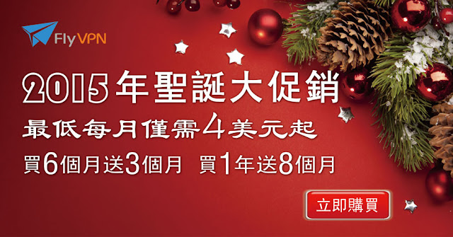 VPN聖誕促銷