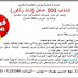 انتداب لـ 500 عامل لكلا الجنسين (ذكور وإناث)