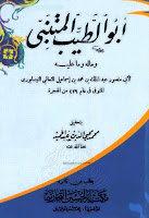 تحميل كتب ومؤلفات وتحقيقات محمد محي الدين عبد الحميد , pdf  01