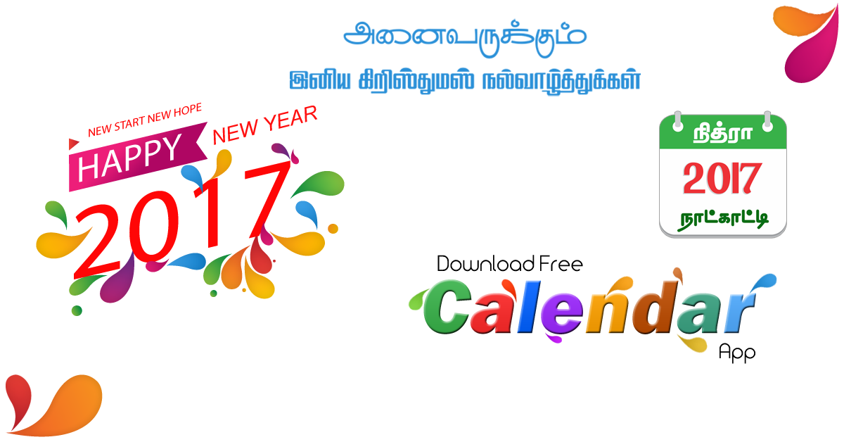 tamil calendar 2017 tamil calendar