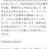 女性セブンが2014年の一連の報道に対し、西茂弘氏及び株式会社オン・ザ・ラインへお詫びを掲載