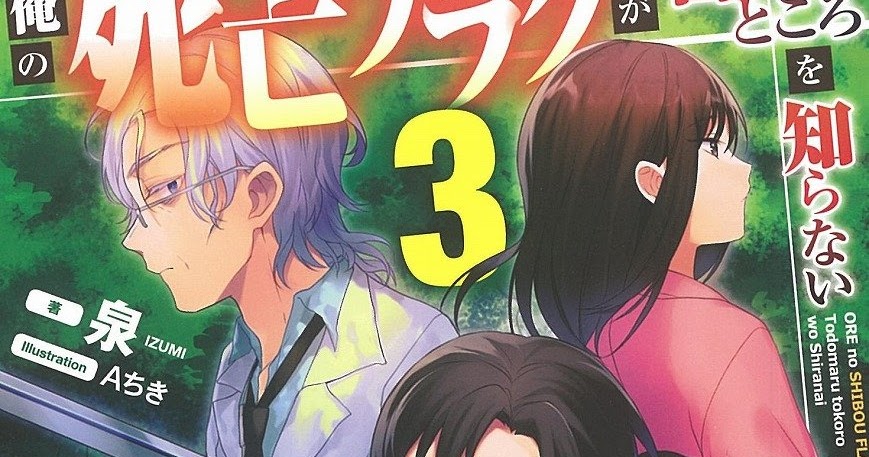 My Death Flags Show No Sign Of Ending Novel trollo-epub.blogspot.com