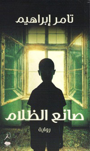 رواية رواية صانع الظلام