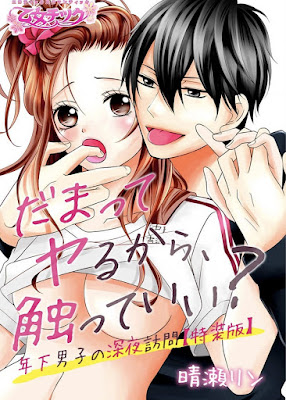 だまってヤるから、触っていい？～年下男子の深夜訪問～ raw zip dl