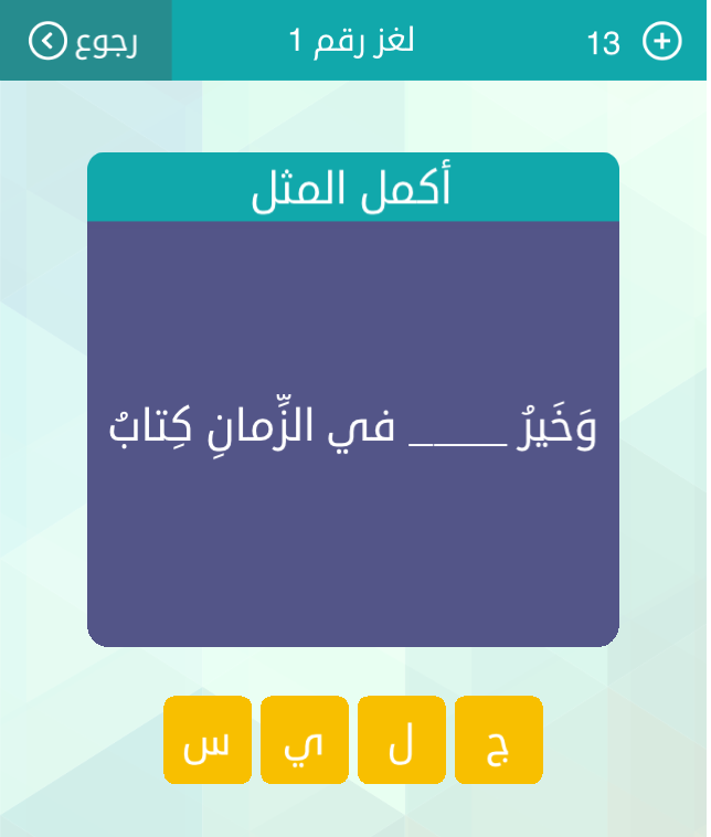 Image result for ‫لعبة وصلة‬‎