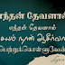 Enthan Devanal - எந்தன் தேவனால் :: Album - Aaraathippom