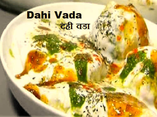 Dahi vada Recipe In Hindi