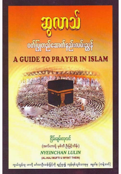 A Guide to Prayer in Islam F.jpg