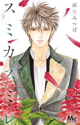 スミカスミレ スミカスミレ raw zip dl