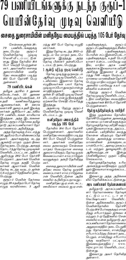 tnpsc result manithaneyam ias academy students success manithaneyam tnpsc students achievement in TNPSC result