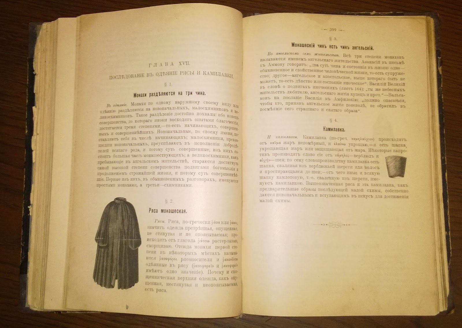 церковная книга новая скрижаль. 18 сентября 1889 год. книги 1889 года. книги 1889 года. книга 1884.
