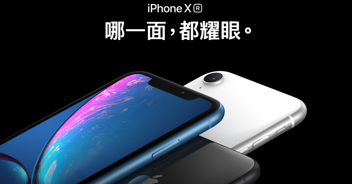 新聞稿 台灣之星公佈iphone Xr 資費方案