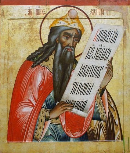 
Προφήτης Ζαχαρίας
