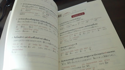 タイ語の勉強