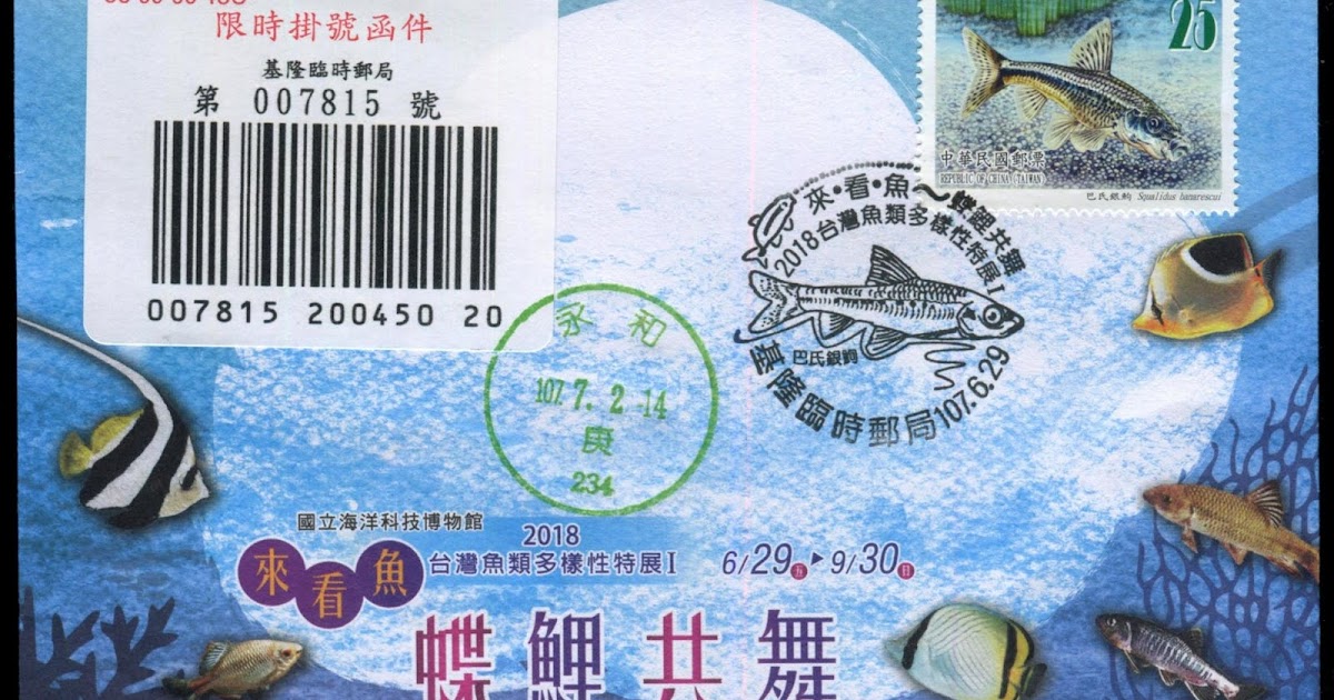 Gulfmann Stamps Collection ROC Marine Life Registered Cover