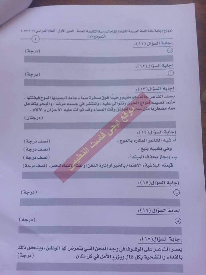  النموذج الرسمى لاجابة امتحان اللغة العربية 2017 للثانوية العامة بتوزيع الدرجات 4