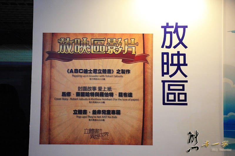 高雄國立科學工藝博物館|過年親子好去處|立體書展覽|科學活動與展覽|3D影像視覺體驗