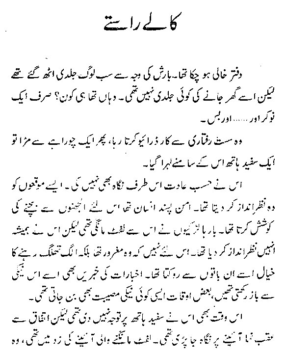 M. A Rahat Urdu Novels Online 