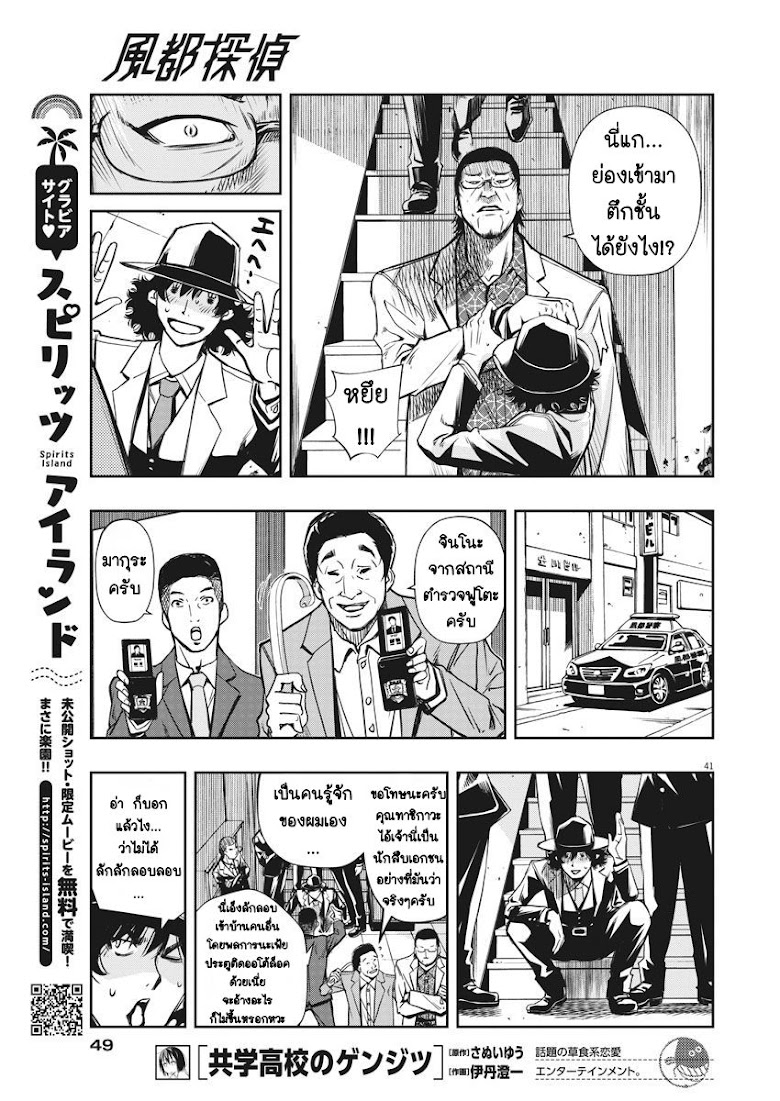 Kamen Rider W: Fuuto Tantei - หน้า 40