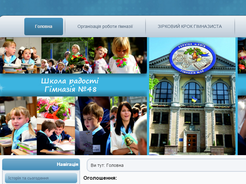 Сайт гімназії № 48 м. Київ