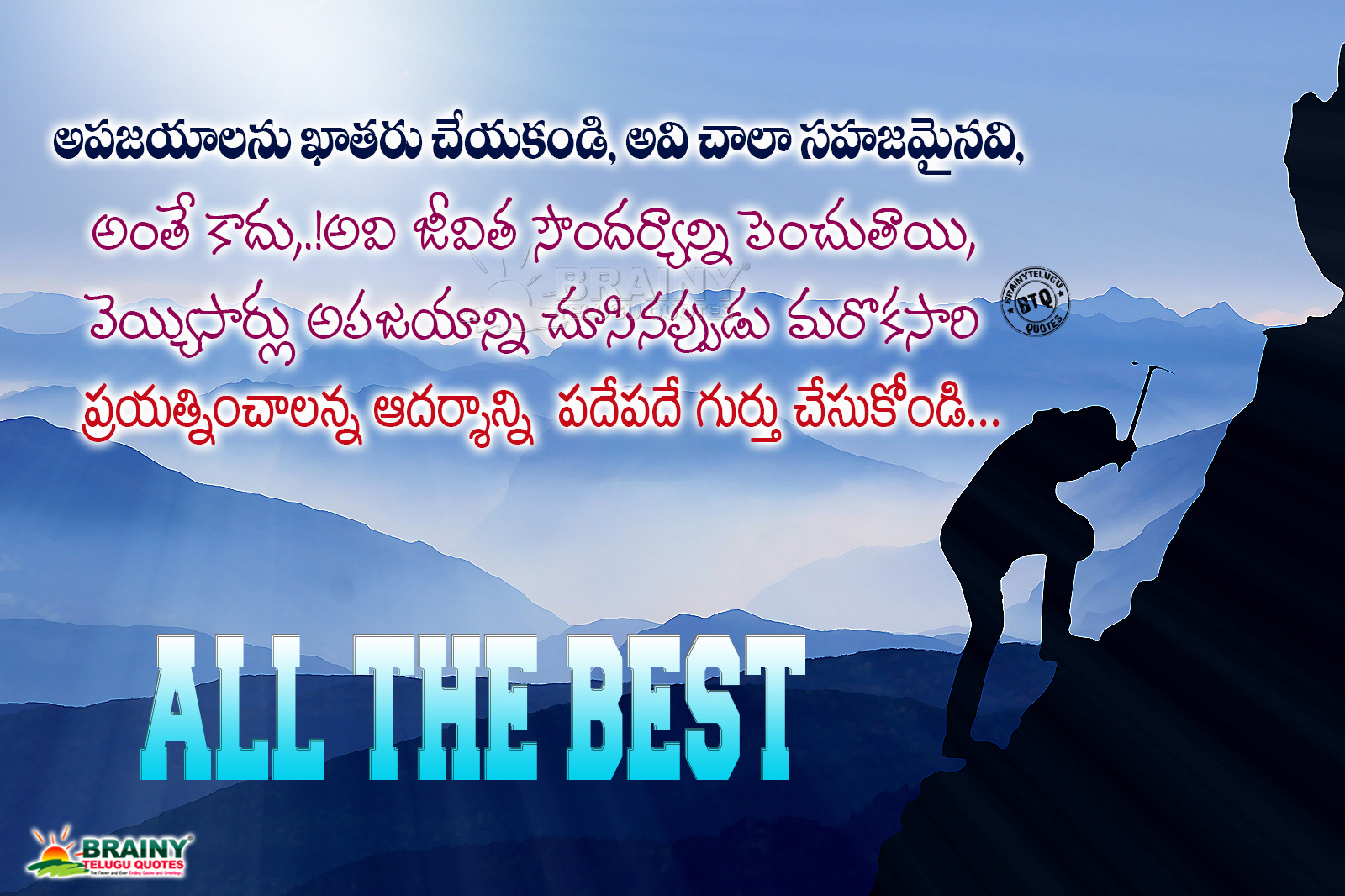 Self Motivational Success Quotes in TeluguAll the best Quotes in Telugu BrainyTeluguQuotes