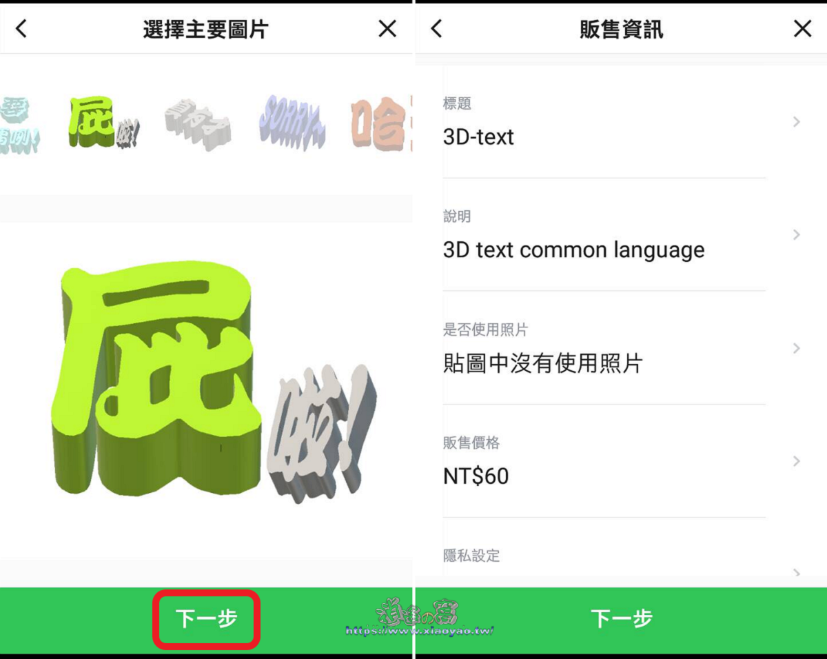 LINE 拍貼提交貼圖審核