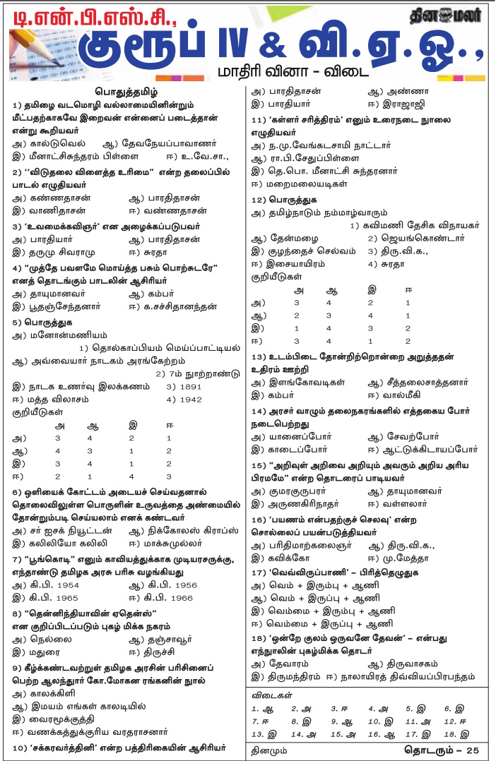 Tamil general essay 08 picture