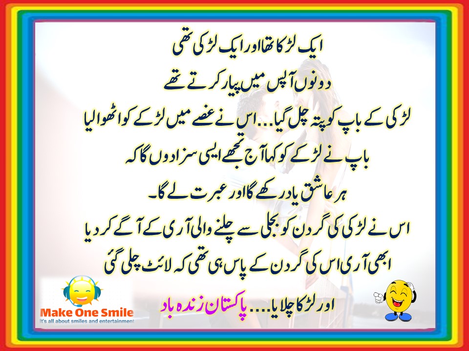 Top 20 Latest Very Funny Jokes In Urdu Punjabi And Roman Urdu