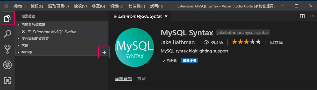 sam: 使用 Visual Studio Code 超簡單連接 MySQL 資料庫進行查詢