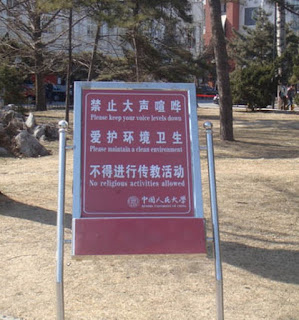 中国基督教迫害观察：北京高校立牌禁止传教活动