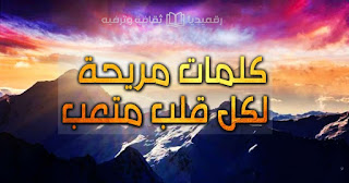 كلمات-مريحة wise-words-about-life-ar1