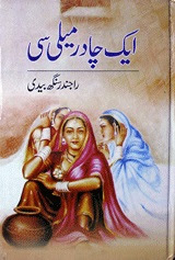Ik Chadar Maeli Si Urdu Novel By Rajindhr Singh Beedi Ik Chadar Maeli Si Urdu Novel By Rajindhr Singh Beedi