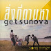 Getsunova - สิ่งที่ตามหา (Sing Tee Dtam Hah)