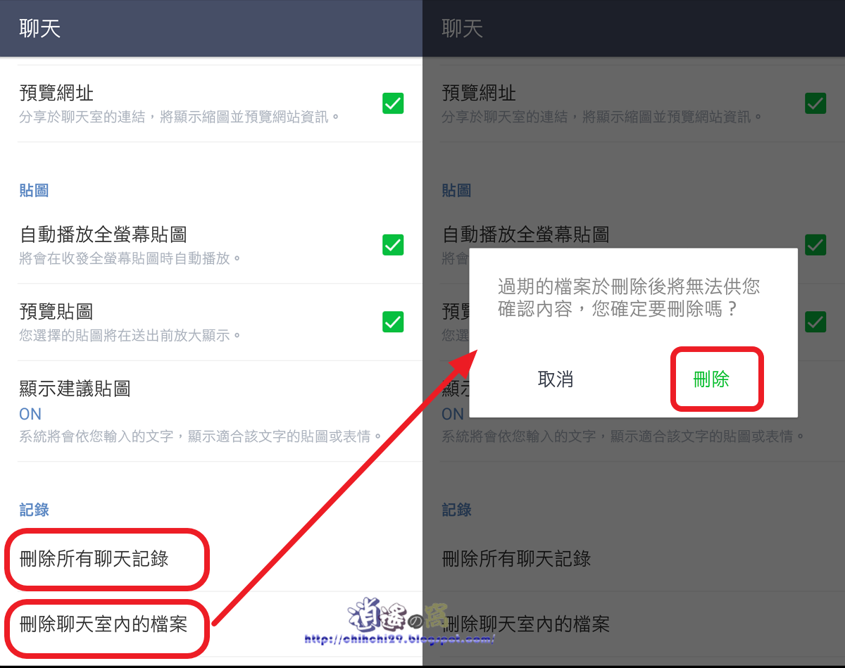 LINE 儲存空間瘦身,定期清理快取資料