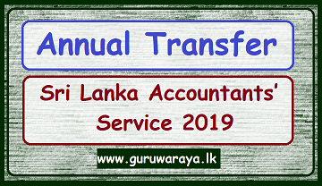 Annual Transfer (Sri Lanka Accountants’ Service 2019)