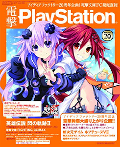 電撃PlayStation (プレイステーション) 2014年 11/13号 [雑誌]