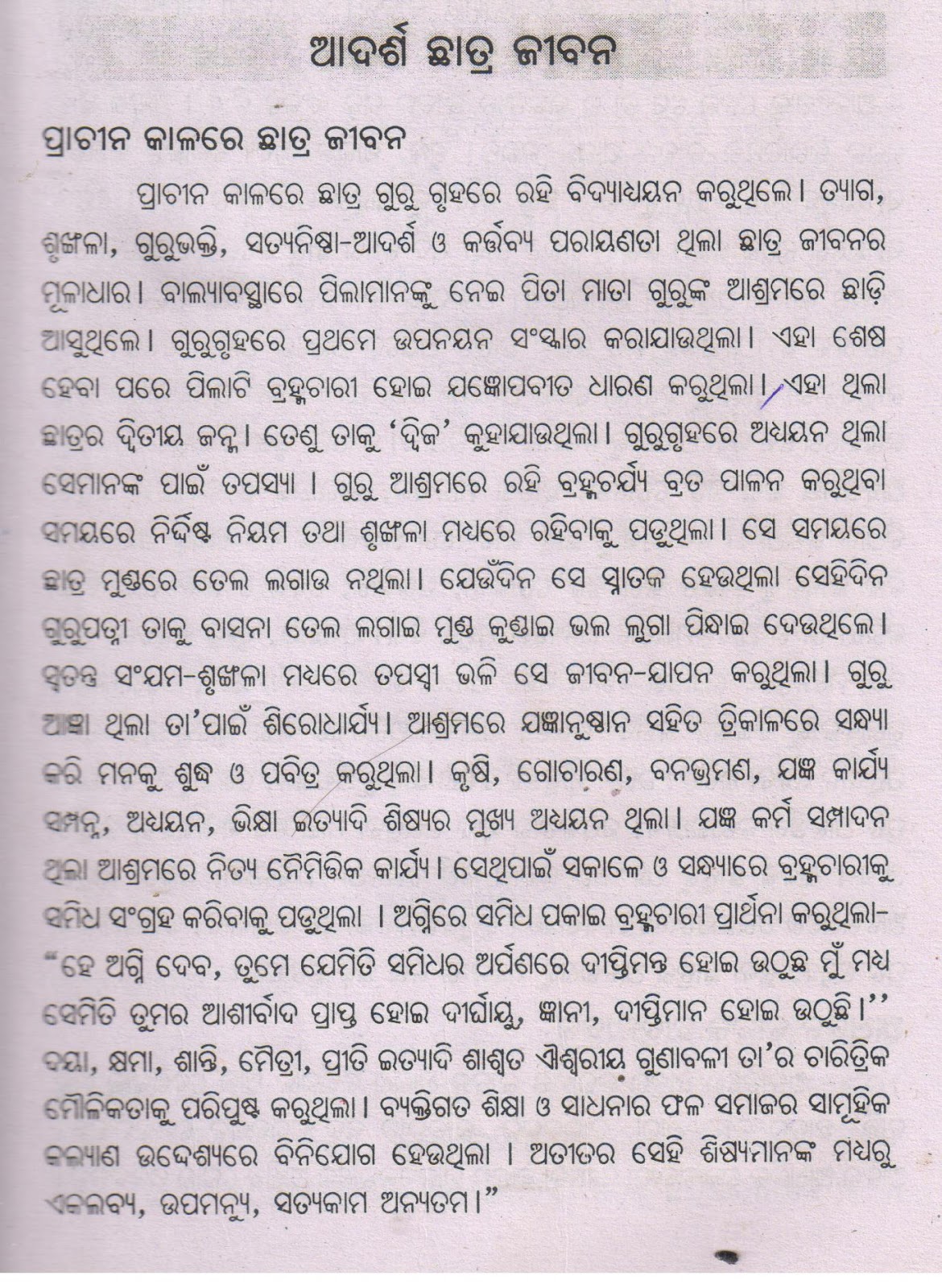 Odia essay pdf picture