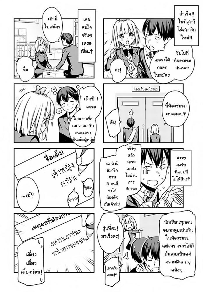 Karin-chan wa Misetagari - หน้า 4