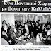 Η Επιτροπή Οικισμού μελών και φίλων του Π.Σ. ”η ΑΡΓΩ” για δημοσιεύματα στο διαδίκτυο