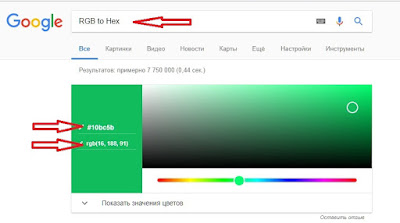Конвертер цвета в поиске Google Выбрать цвет и получить значения HEX и RGB цвета