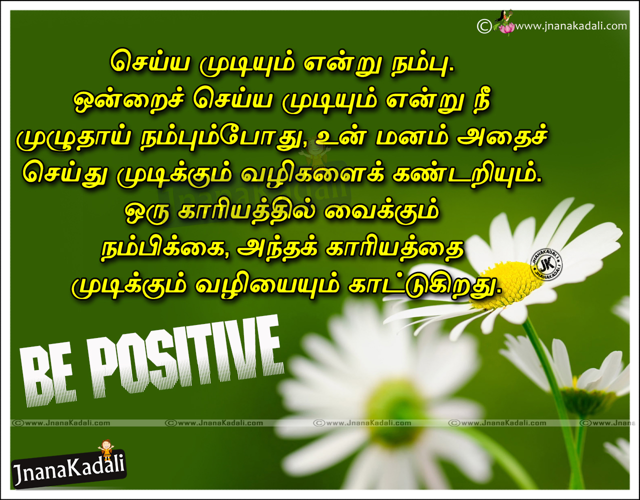 Kavithai About Motivational And Inspirational with hd wallpapers ...