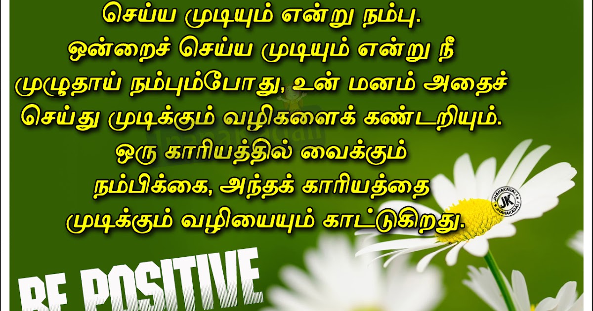 Kavithai About Motivational And Inspirational with hd wallpapers