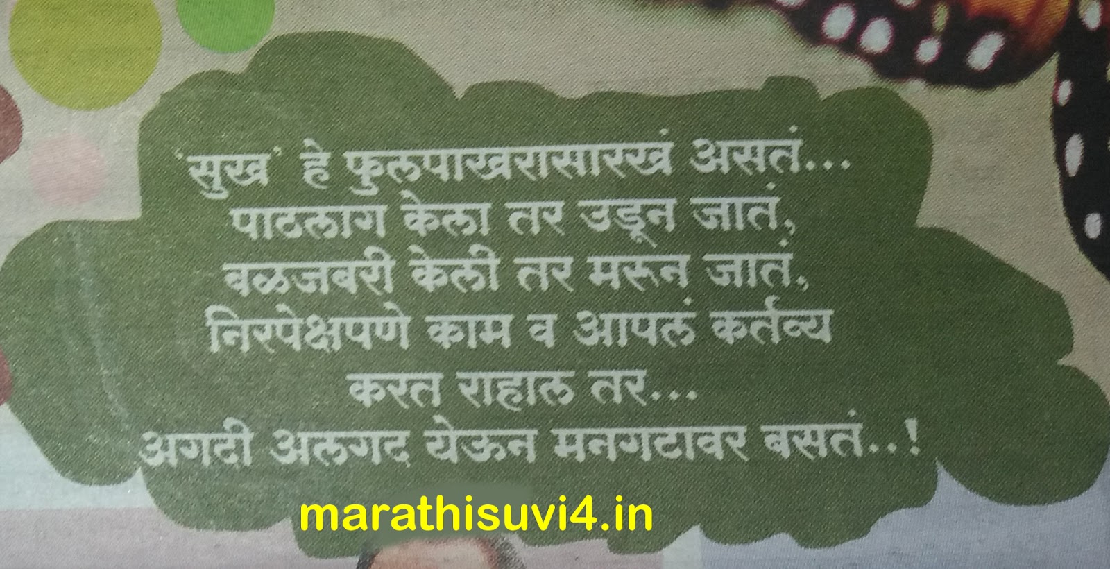 A beautiful truth of pleasure quotes in marathi - Marathi Suvichar