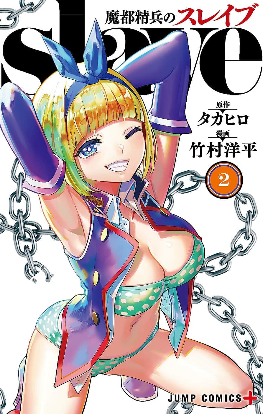 Mato Seihei no Slave สุดยอดทาสแห่งหน่วยพิฆาตมาร ตอนที่ 20 หัวหน้าหน่วยที่ 6 Mato Seihei no Slave สุดยอดทาสแห่งหน่วยพิฆาตมาร ตอนที่ 20 หัวหน้าหน่วยที่ 6
