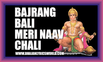 Bajrang Bali Meri Naav Chali
