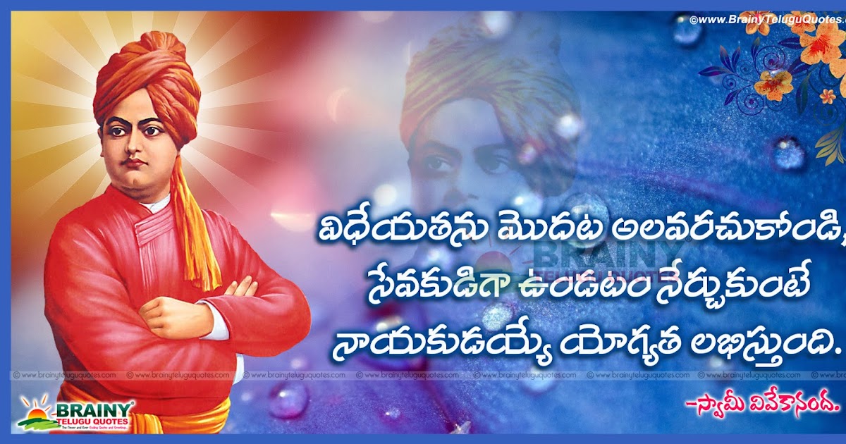 Swami Vivekananda Great Success Quotes and Thoughts in Telugu