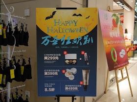 sign for a cosmetics Halloween sale at a mall in Zhongshan